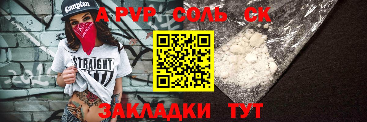 APVP СК КРИС  Alpha PVP кристаллы  APVP мука  Соликамск  Вход с VPN 