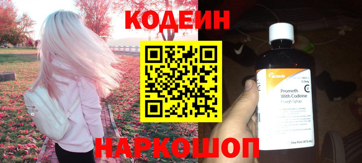 Соликамск  Codein Purple Drank  Codein Purple Drank  Вход с VPN 