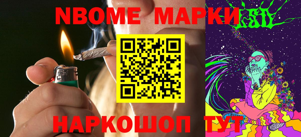 Марки 25I-NBOMe 1500мкг Соликамск