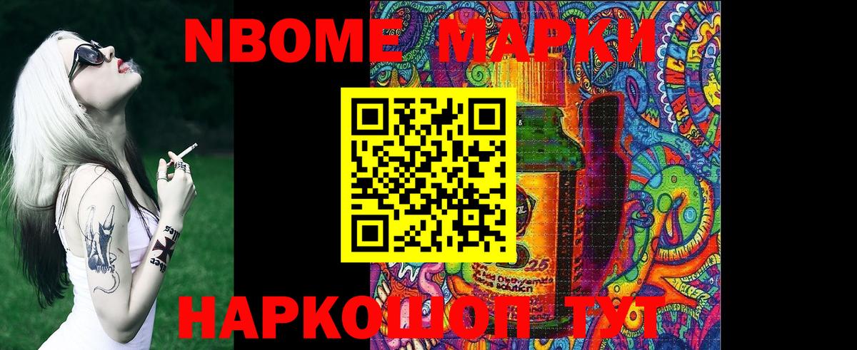 Марки 25I-NBOMe  Марки NBOMe 1,8мг  Вход с VPN  Соликамск  Марки NBOMe 1,8мг 